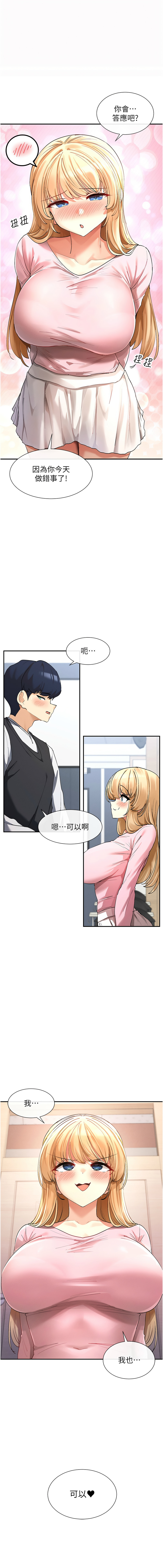 女神都在看這些? 1-16 - Page 96