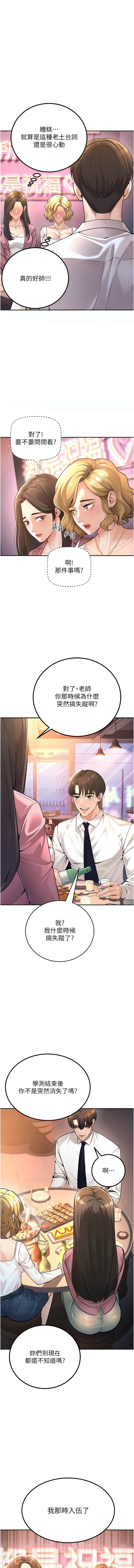 已婚学生想坏坏 | 已婚學生想壞壞 1-15 - Page 11