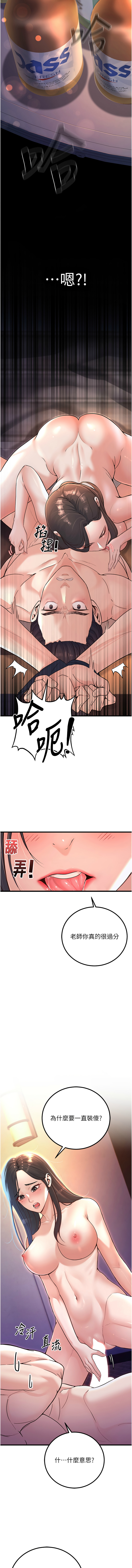 已婚学生想坏坏 | 已婚學生想壞壞 1-15 - Page 20