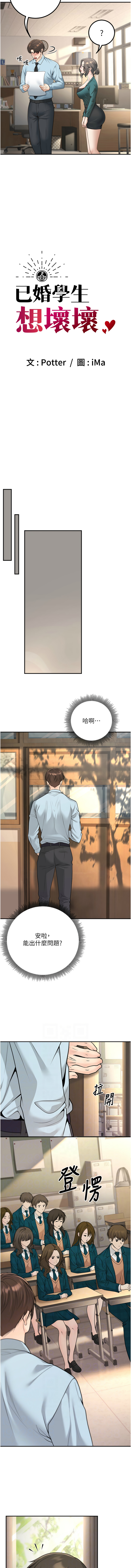 已婚学生想坏坏 | 已婚學生想壞壞 1-15 page 215 - big breasts webtoon hentai manga - read online free