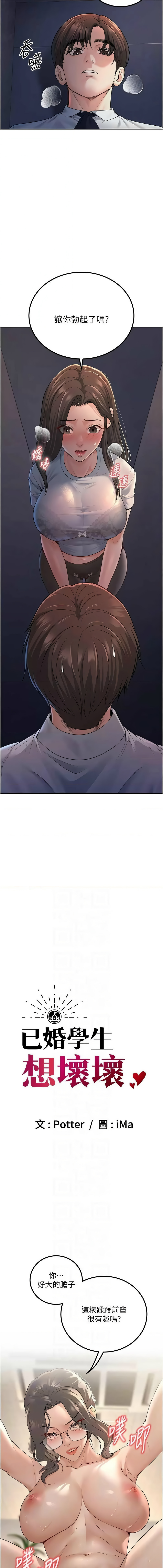 已婚学生想坏坏 | 已婚學生想壞壞 1-15 page 63 - big breasts webtoon hentai manga - read online free