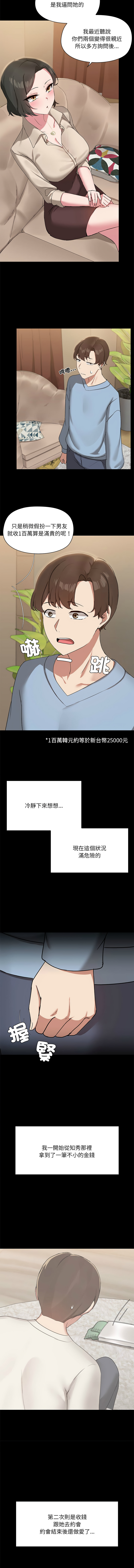 出租男友 | 共享男友 1-14 page 139 - big breasts webtoon hentai manga - read online free