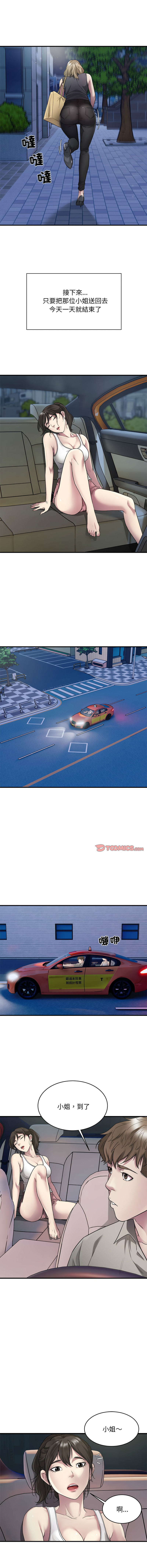 好运计程车 | 好运出租车 | 好運出租車 | 好運計程車 1-40 END - Page 100