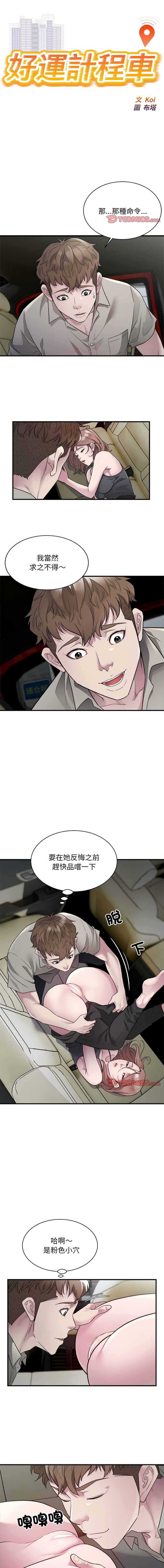 好运计程车 | 好运出租车 | 好運出租車 | 好運計程車 1-40 END - Page 133