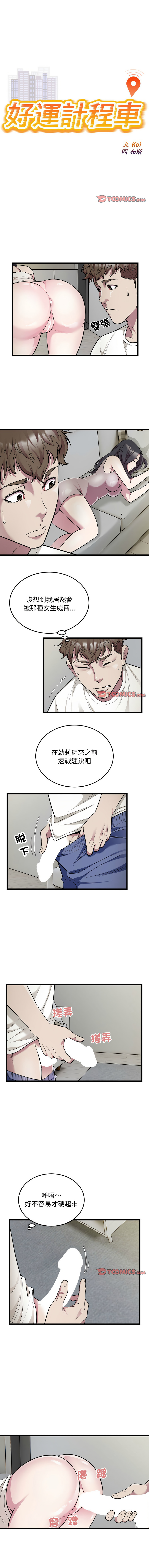 好运计程车 | 好运出租车 | 好運出租車 | 好運計程車 1-40 END page 350 - full color webtoon hentai manga - read online free