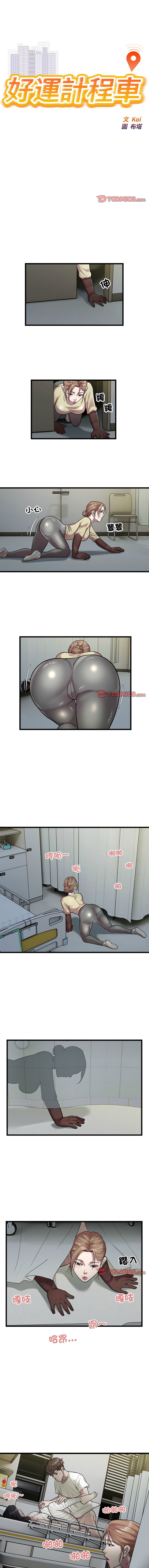 好运计程车 | 好运出租车 | 好運出租車 | 好運計程車 1-40 END page 358 - full color webtoon hentai manga - read online free