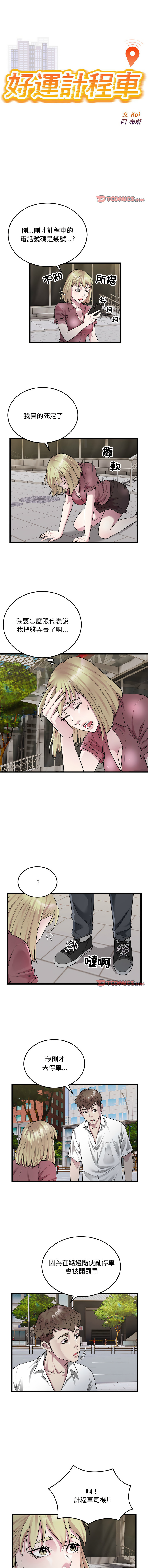 好运计程车 | 好运出租车 | 好運出租車 | 好運計程車 1-40 END page 382 - full color webtoon hentai manga - read online free