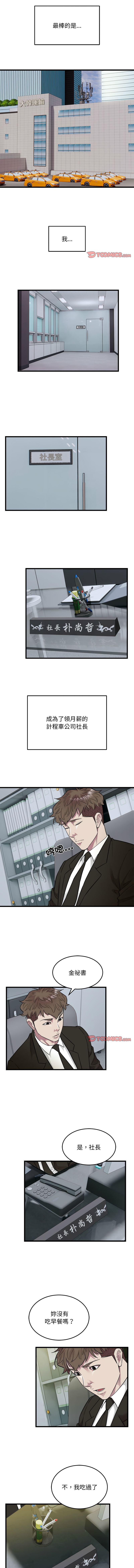 好运计程车 | 好运出租车 | 好運出租車 | 好運計程車 1-40 END page 405 - full color webtoon hentai manga - read online free