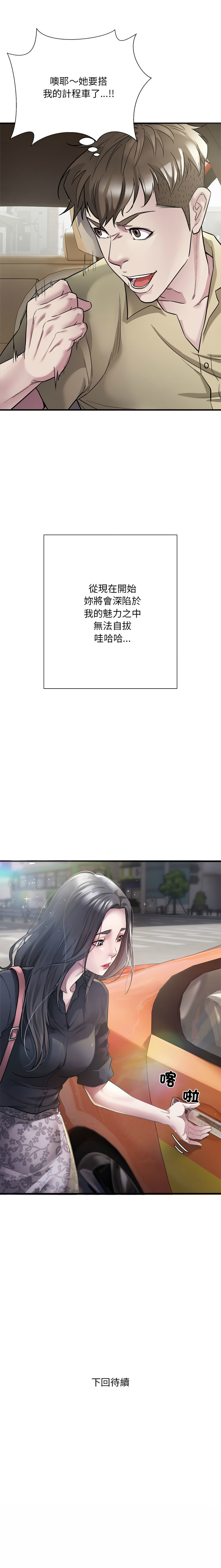 好运计程车 | 好运出租车 | 好運出租車 | 好運計程車 1-40 END page 58 - full color webtoon hentai manga - read online free