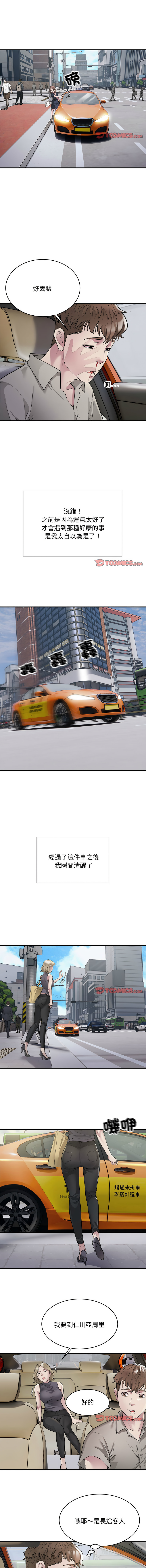好运计程车 | 好运出租车 | 好運出租車 | 好運計程車 1-40 END - Page 86