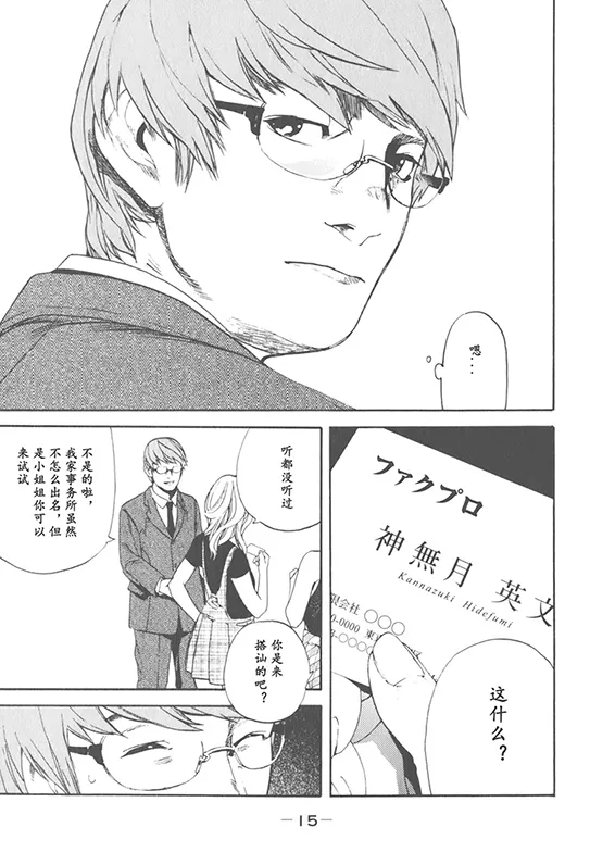 nude ~The story of the birth of AV actress Mihiro~【AV女優みひろ誕生物語】 page 14 - read online free