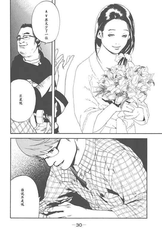 nude ~The story of the birth of AV actress Mihiro~【AV女優みひろ誕生物語】 page 24 - read online free