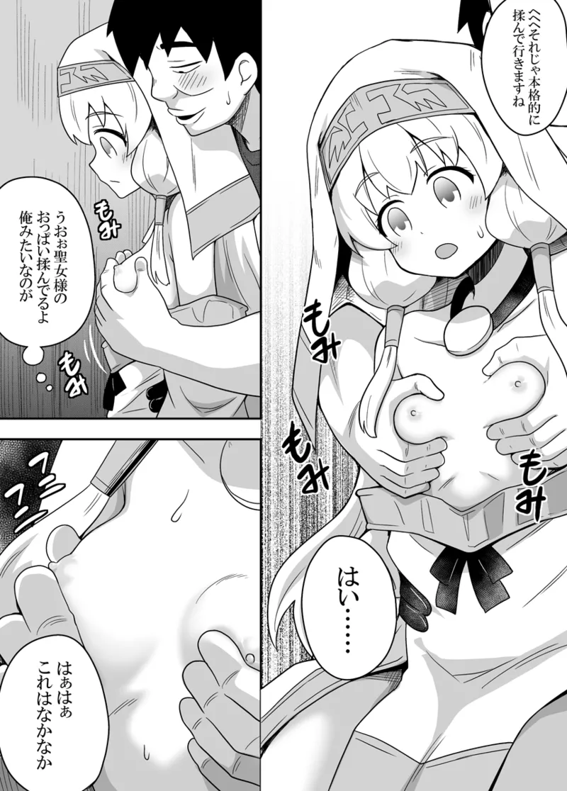 Seijo no Naisho no Ichikagetsu 2 page 13 original parody - multi-work series no penetration hentai manga - read online free