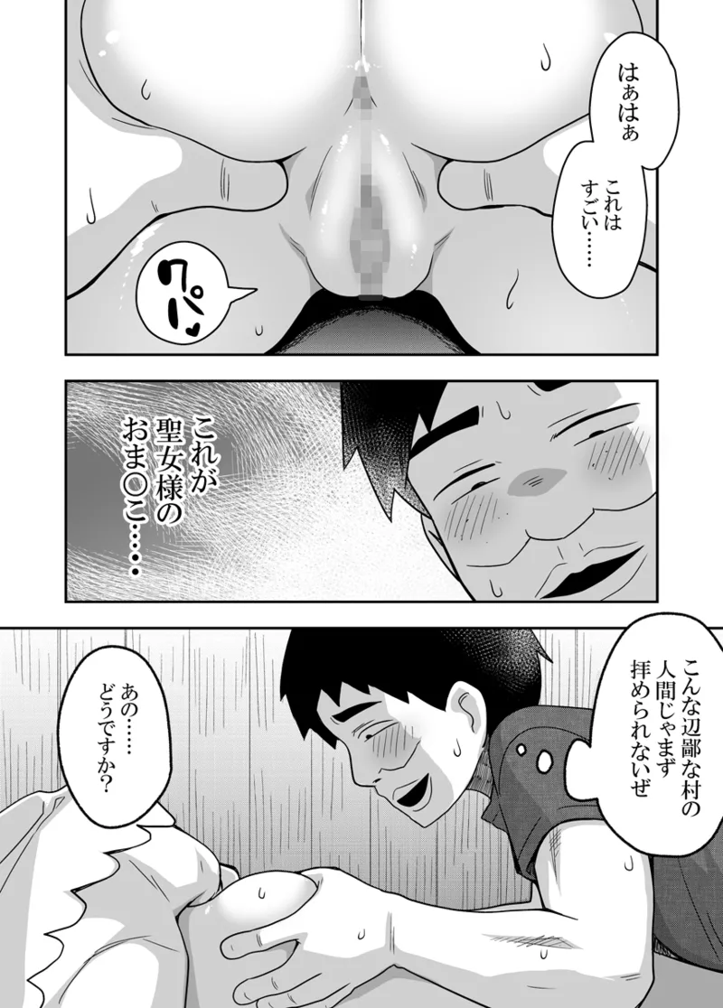 Page 18 of Seijo no Naisho no Ichikagetsu 2