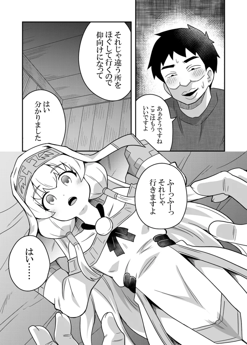 Page 19 of Seijo no Naisho no Ichikagetsu 2