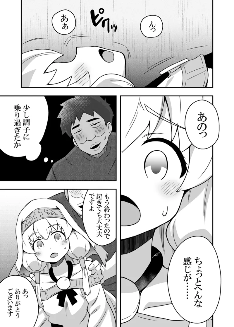 Page 22 of Seijo no Naisho no Ichikagetsu 2
