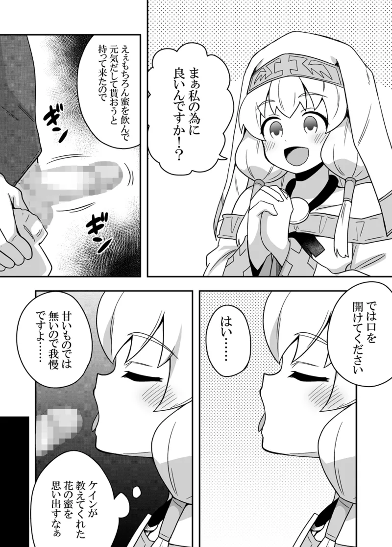 Page 25 of Seijo no Naisho no Ichikagetsu 2