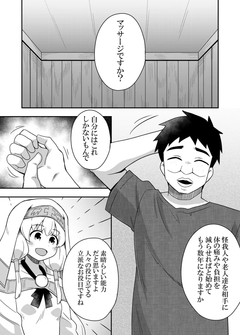 Page 5 of Seijo no Naisho no Ichikagetsu 2