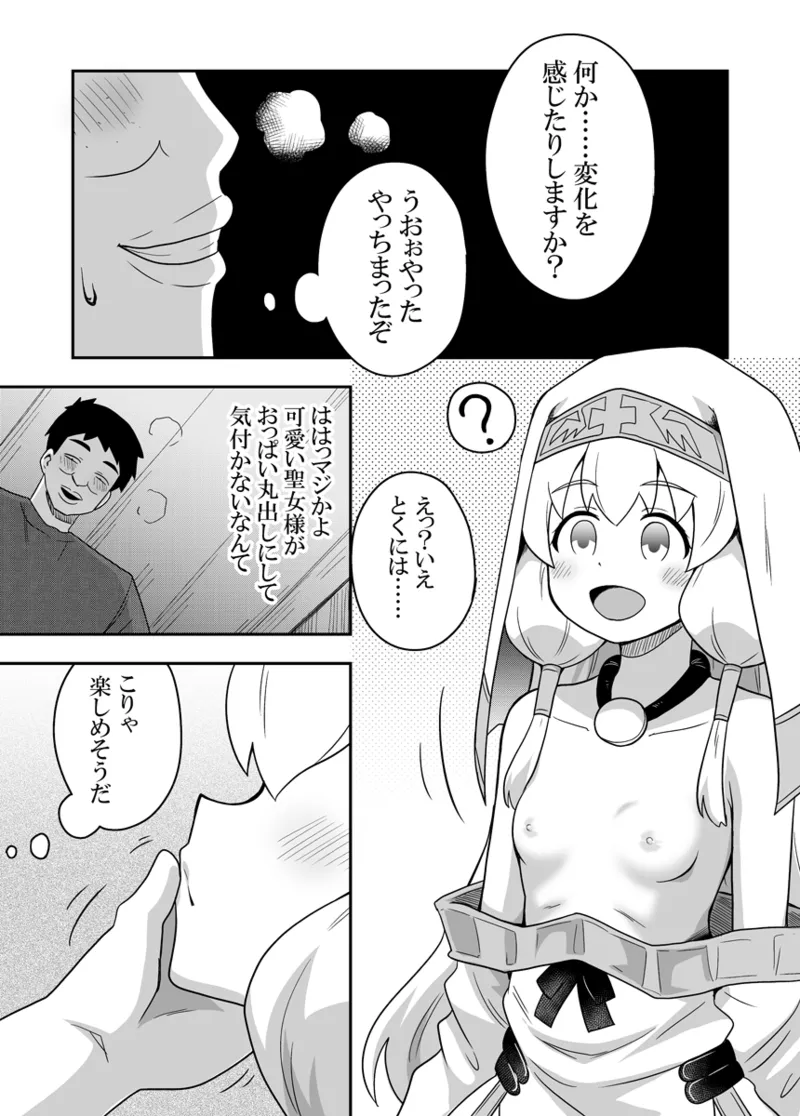 Page 9 of Seijo no Naisho no Ichikagetsu 2
