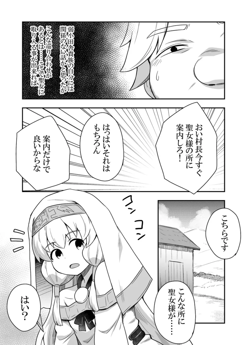 Seijo no Naisho no Ichikagetsu 3 - Page 9