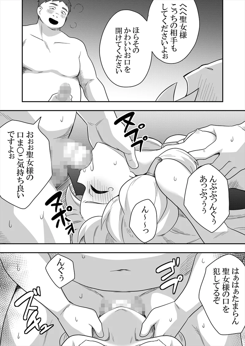 Seijo no Naisho no Ichikagetsu 4 page 24 original parody - netorare anal hentai manga - read online free