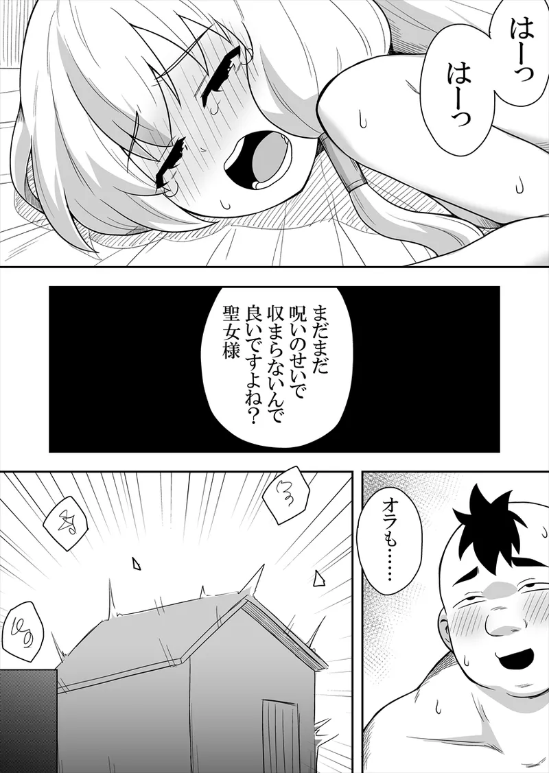 Seijo no Naisho no Ichikagetsu 4 page 31 original parody - netorare anal hentai manga - read online free