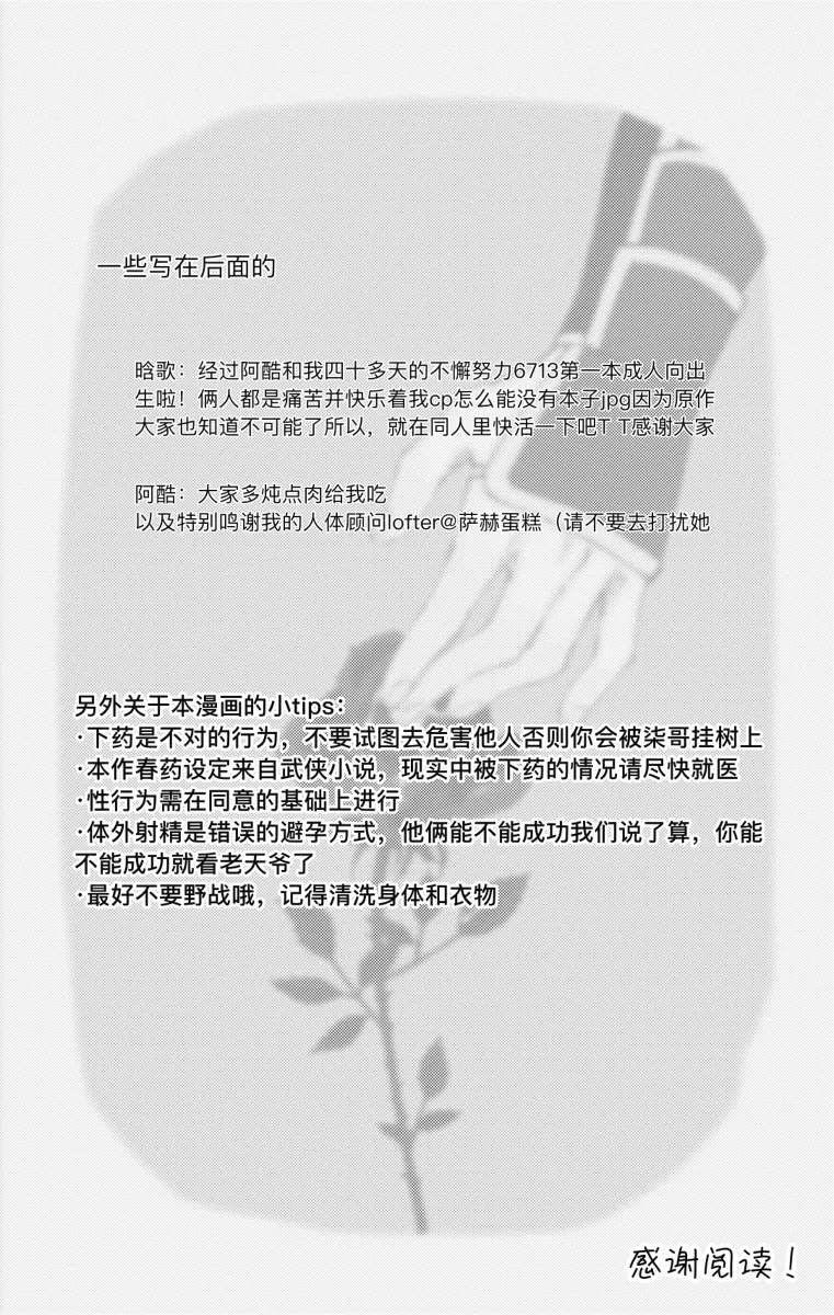 Seven×Thirteen - Page 24