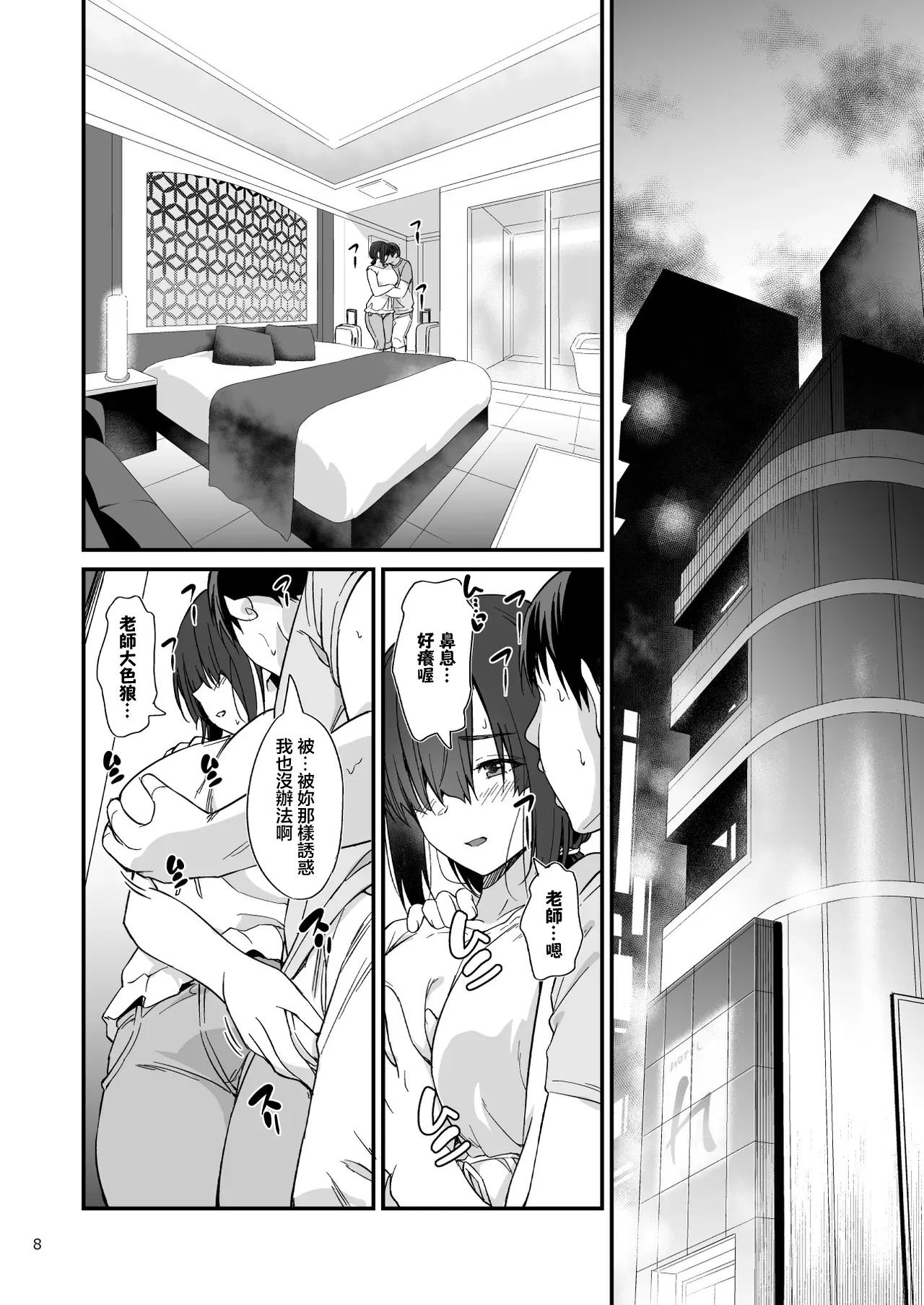Sukebe Jimiko no Cosplayer to Off-Pako Shiteru Hanashi | 與下流土妹子角色扮演者線下約炮的故事 - Page 9