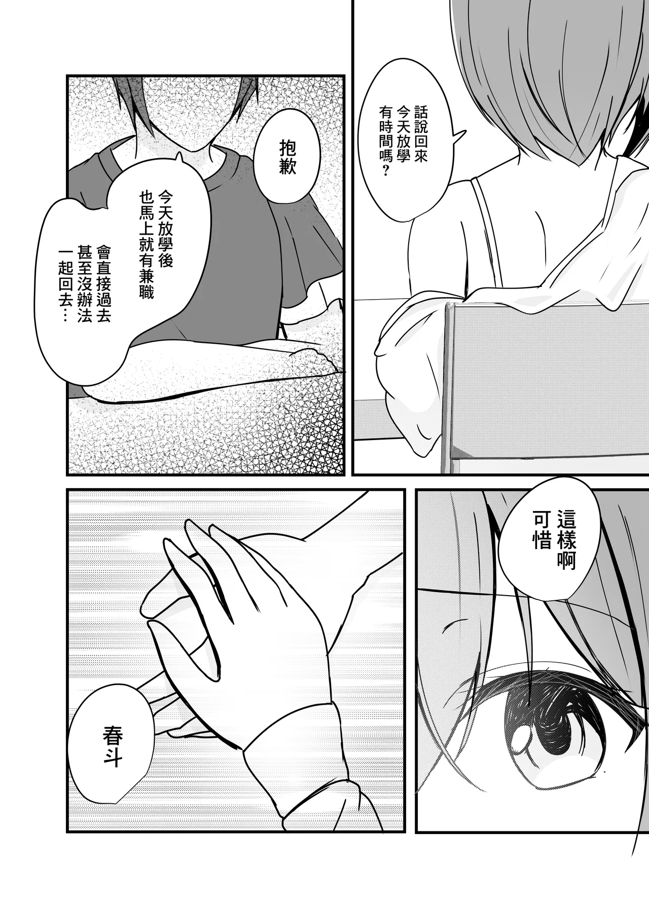 Ochiru 2 page 12 original parody - big breasts multi-work series hentai manga - read online free