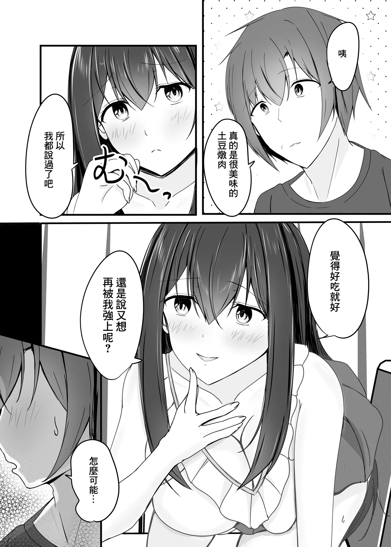 Ochiru 2 - Page 22
