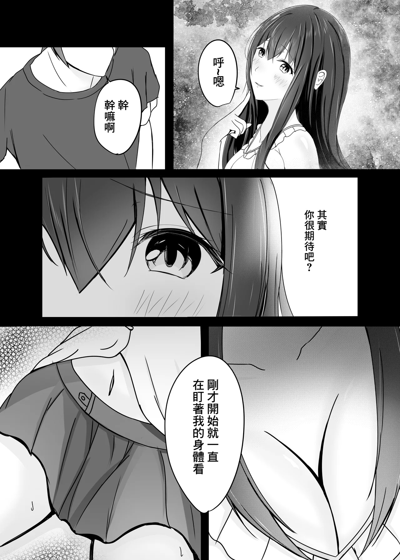 Ochiru 2 - Page 23