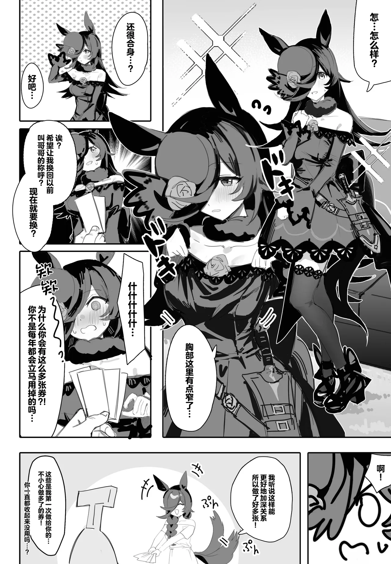 Ima to Mirai to Zutto Aishiteiru Anata - Page 4