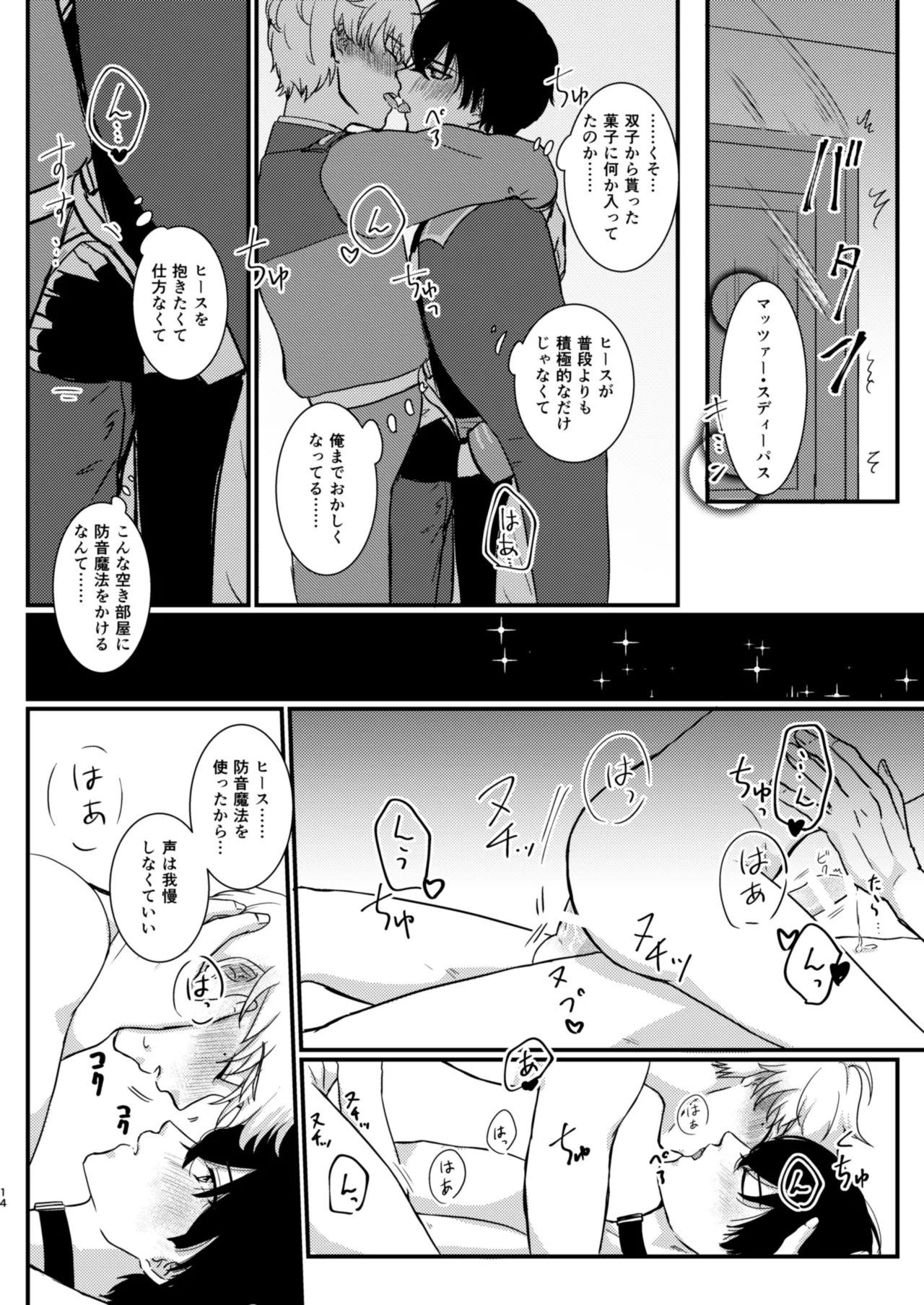 The Love Potion will make a wish come true - Page 12