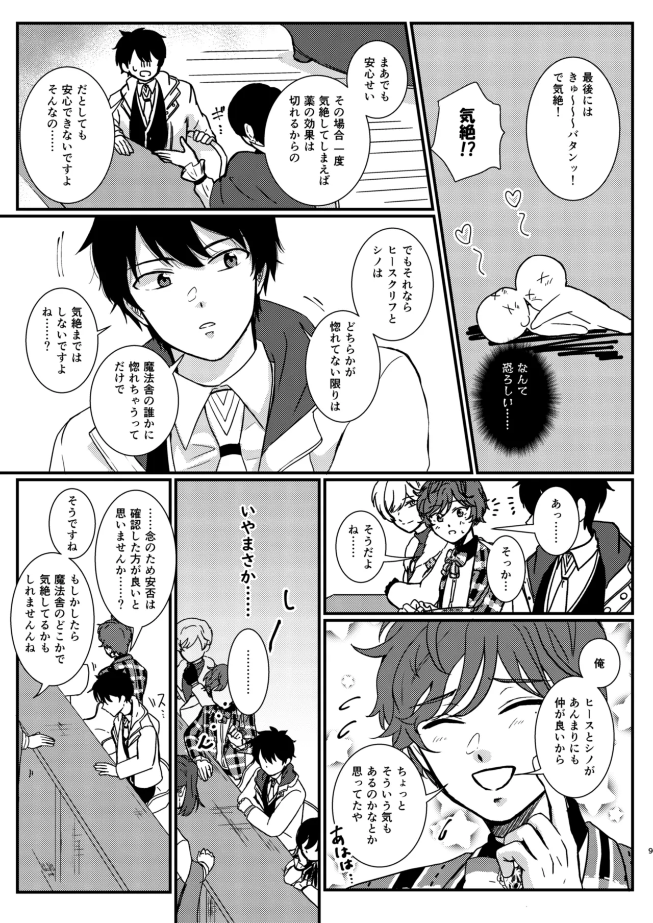 The Love Potion will make a wish come true - Page 7