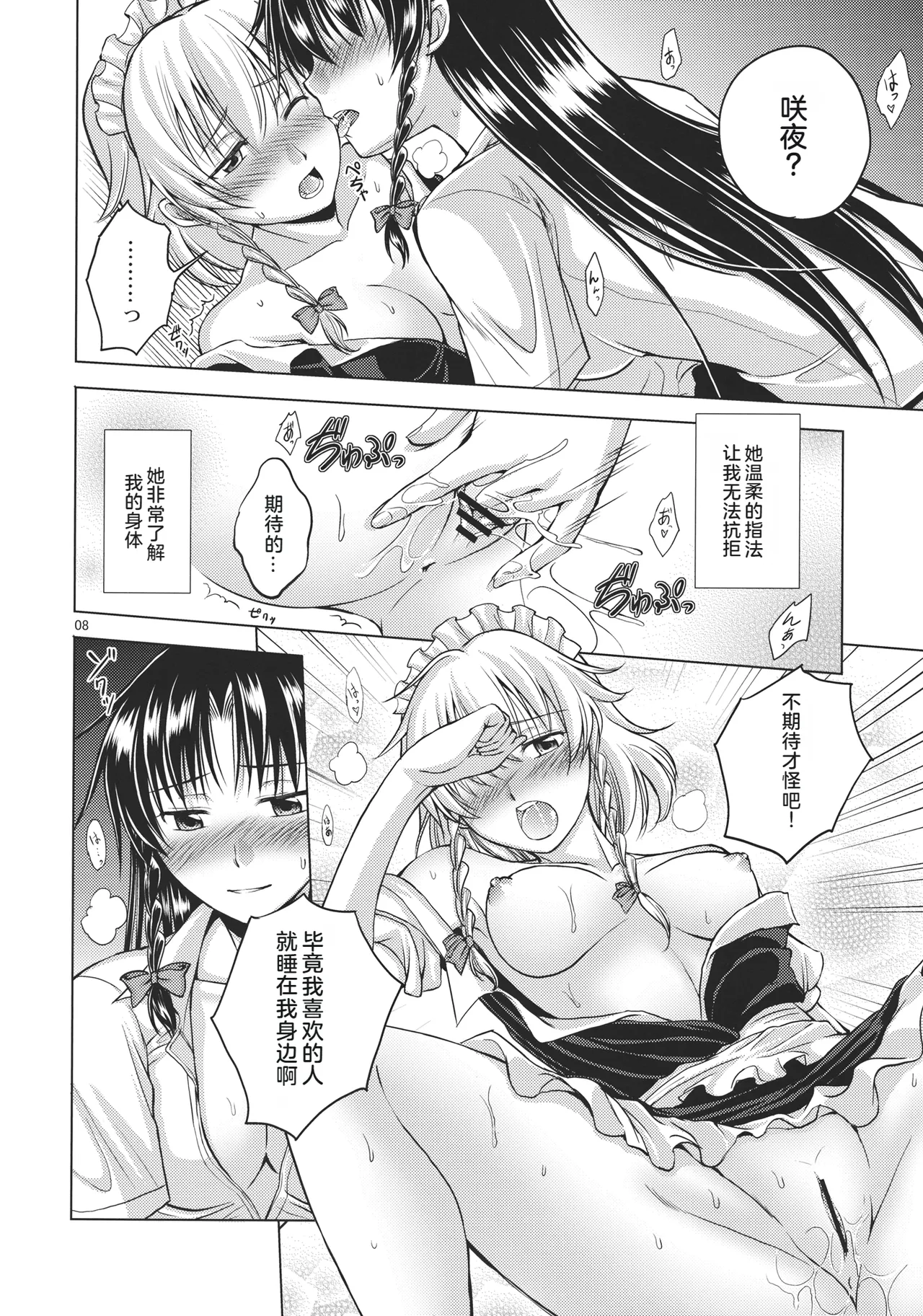 Chuusouyamu page 9 featuring hong meiling touhou project parody - sole female rough translation hentai manga - read online free