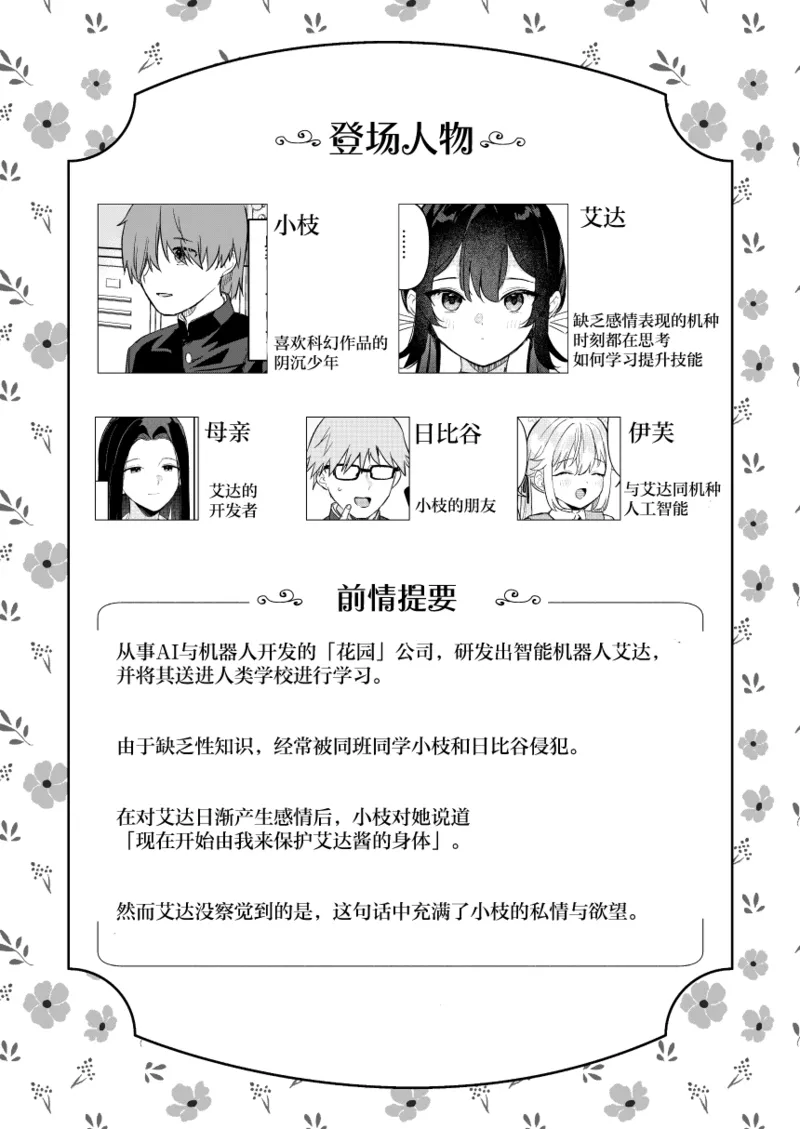 Doll Muchi na Jinzou Otome-tachi Ada Hen 2 - Page 2