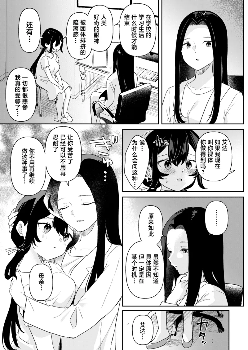 Doll Muchi na Jinzou Otome-tachi Ada Hen 2 - Page 33