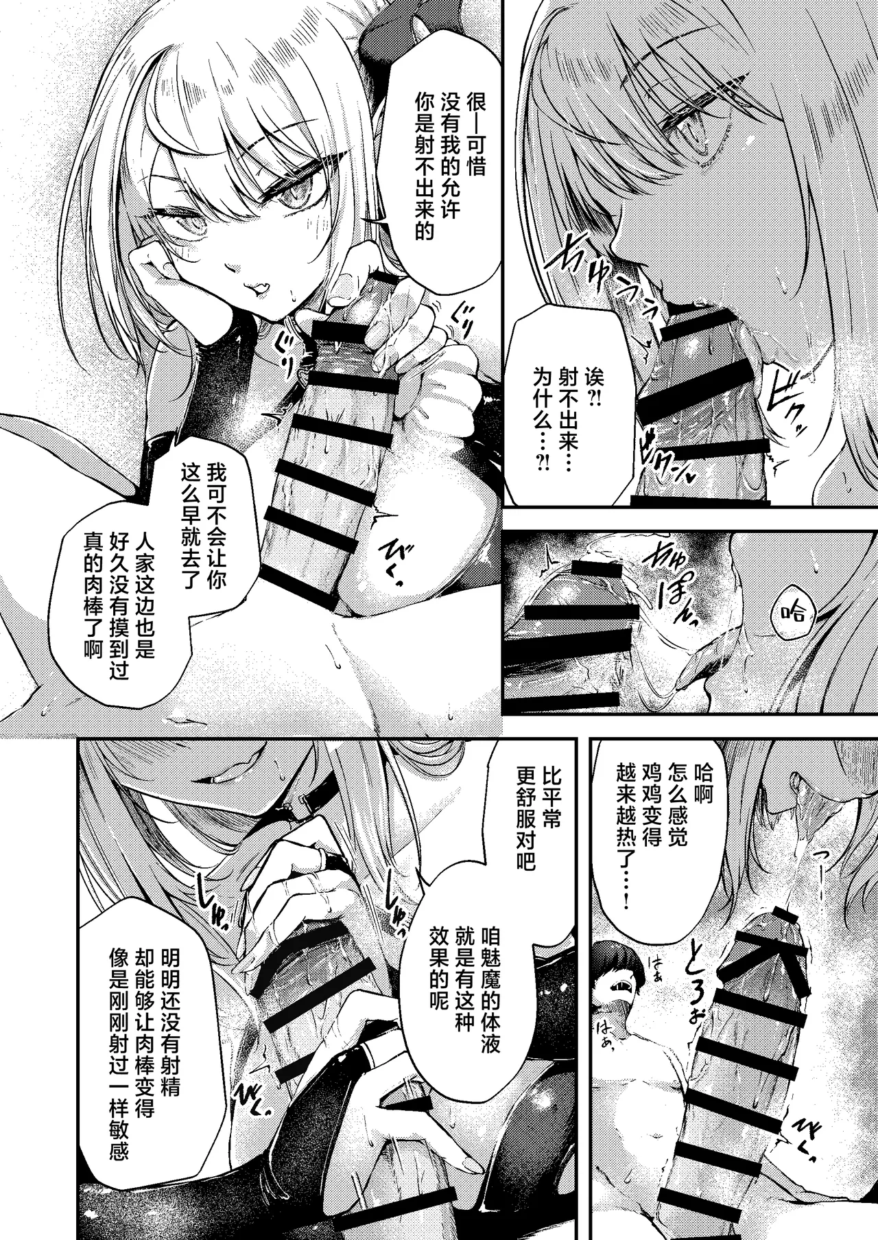 [OdaBri (Ashina Mellow)] Succu Your Dxxk ~Anta no Chinpo, Itadakimasu~ |  Succu Your Dxxk ~你的大〇棒、我就收下了哦♡ [Chinese] [白杨汉化组] [Digital] - Page 21