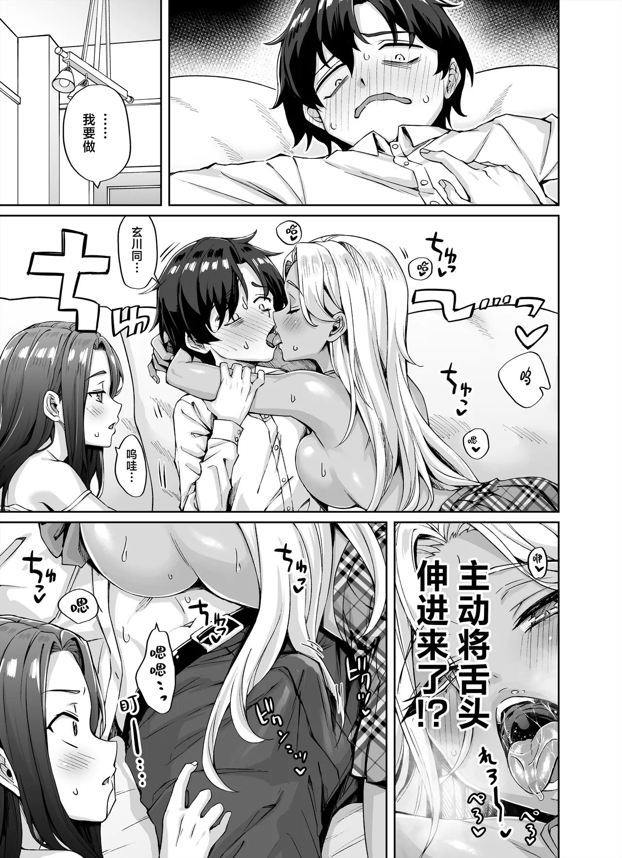 Gal Neko Musume ga Uchi ni Sumitsuite Naze ka Mainichi 3P Zanmai ni Natte Shimau Hanashi | 辣妹猫娘住进了我家并且每天都沉迷于3P page 11 original parody - sole male paizuri hentai manga - read online free
