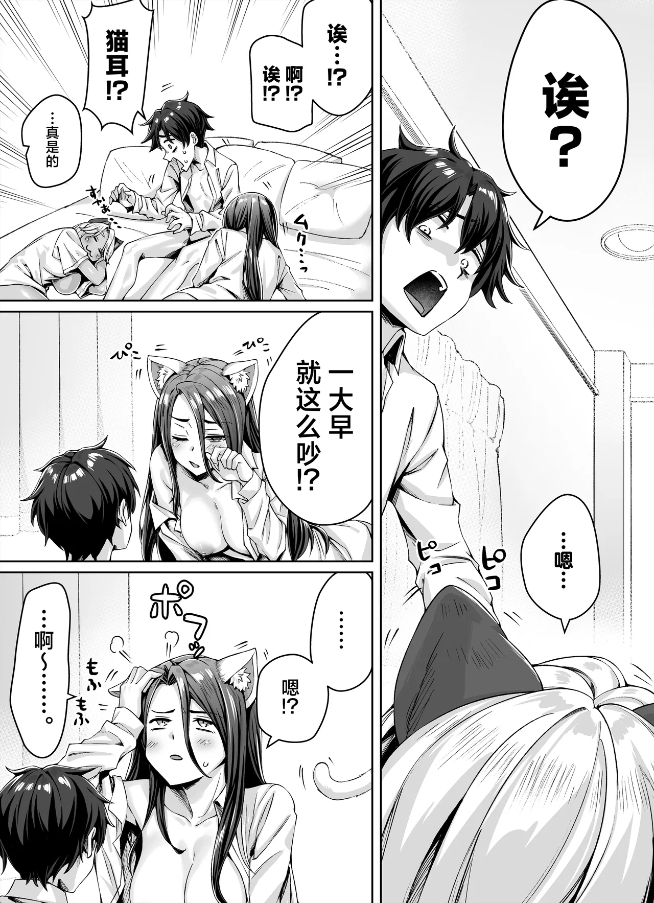 Gal Neko Musume ga Uchi ni Sumitsuite Naze ka Mainichi 3P Zanmai ni Natte Shimau Hanashi | 辣妹猫娘住进了我家并且每天都沉迷于3P page 27 original parody - virginity big breasts hentai manga - read online free