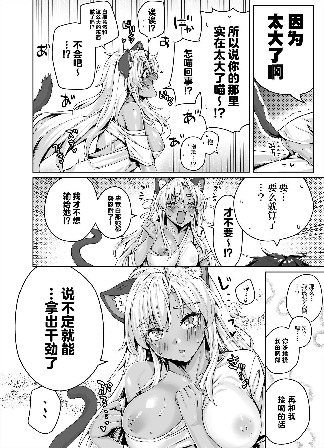 Gal Neko Musume ga Uchi ni Sumitsuite Naze ka Mainichi 3P Zanmai ni Natte Shimau Hanashi | 辣妹猫娘住进了我家并且每天都沉迷于3P page 36 original parody - virginity big breasts hentai manga - read online free