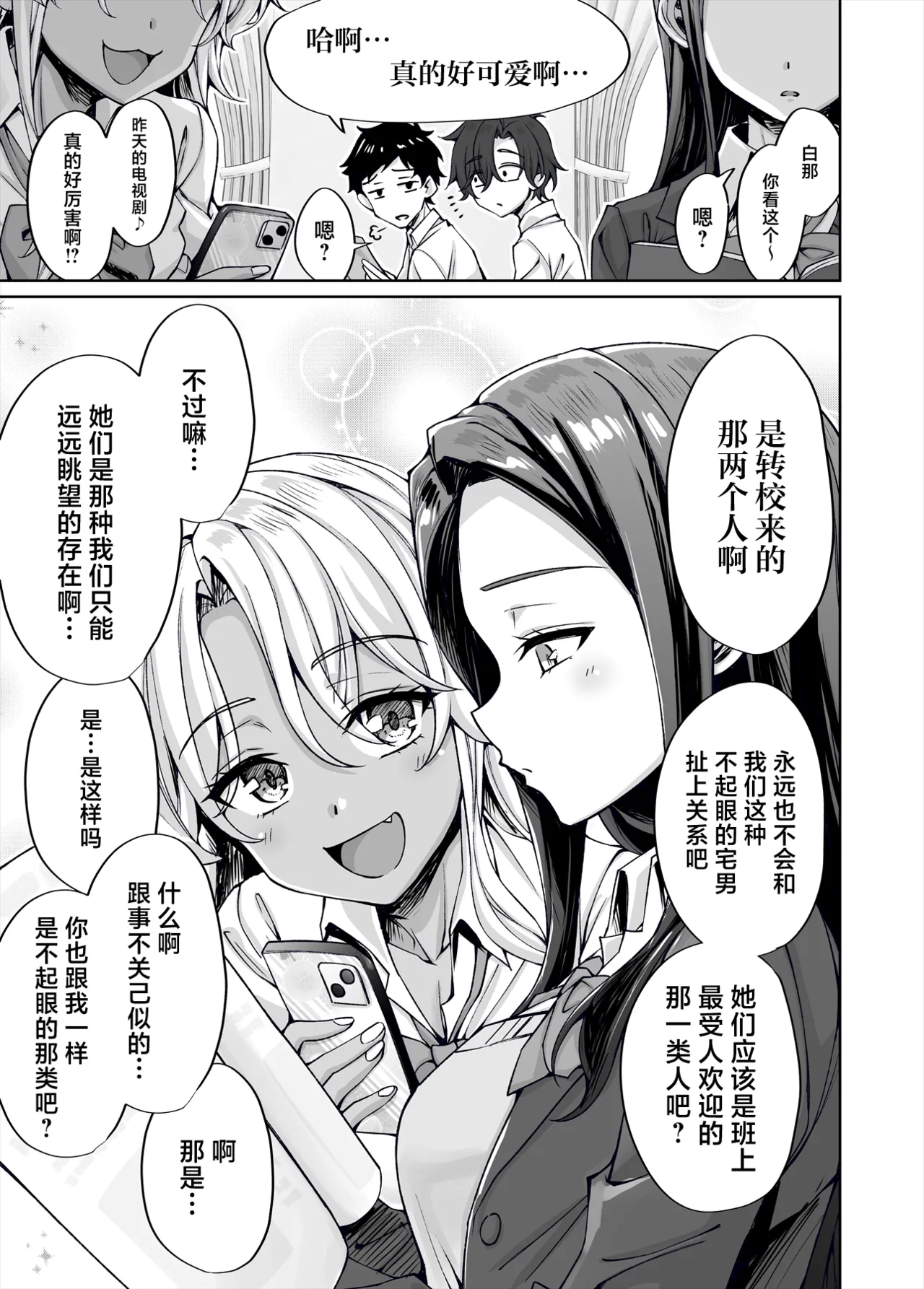 Gal Neko Musume ga Uchi ni Sumitsuite Naze ka Mainichi 3P Zanmai ni Natte Shimau Hanashi | 辣妹猫娘住进了我家并且每天都沉迷于3P page 71 original parody - sole male paizuri hentai manga - read online free