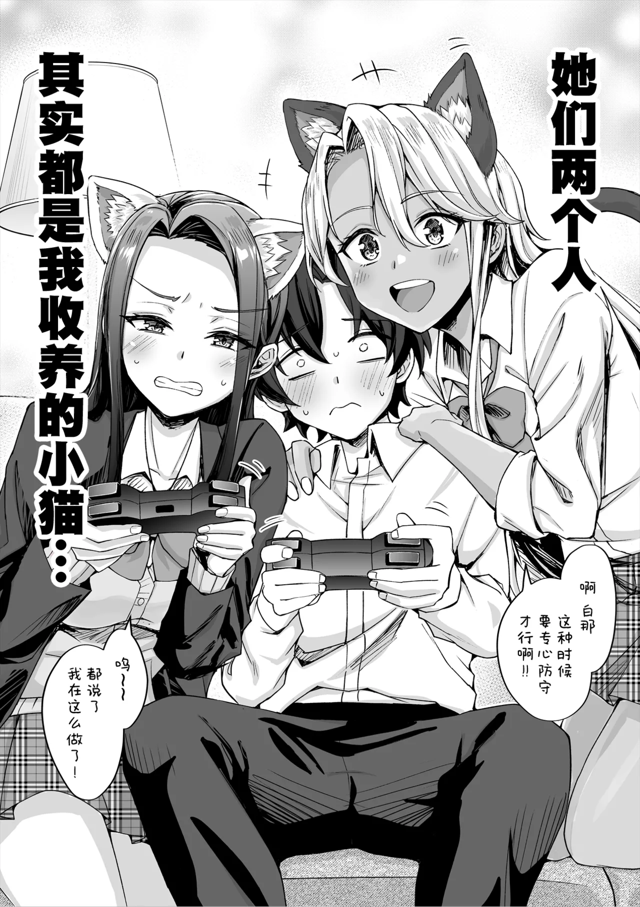 Gal Neko Musume ga Uchi ni Sumitsuite Naze ka Mainichi 3P Zanmai ni Natte Shimau Hanashi | 辣妹猫娘住进了我家并且每天都沉迷于3P page 72 original parody - sole male paizuri hentai manga - read online free