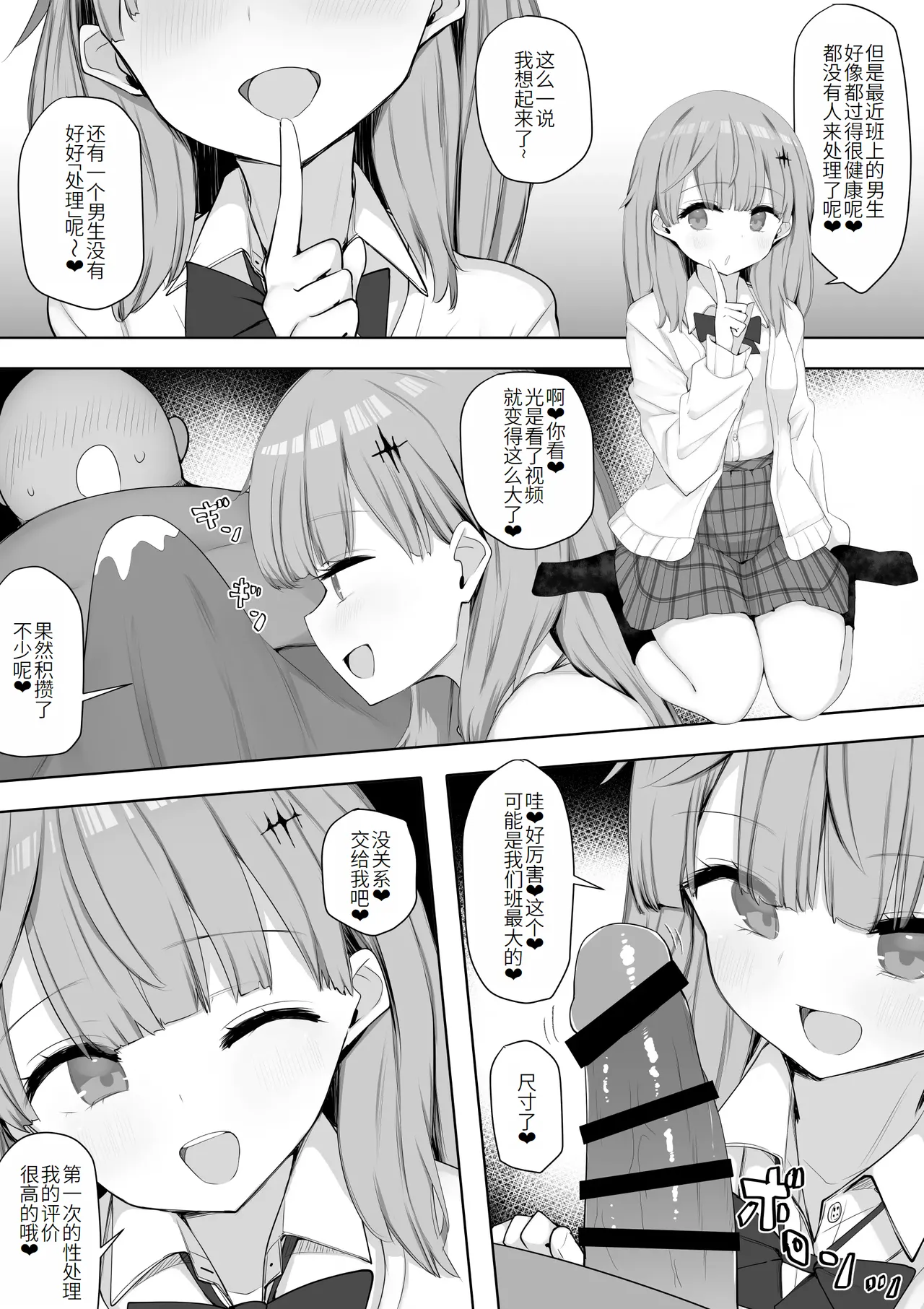 Class no Joshi ga Seishori Touban de Omanko Tsukawasete Kureru Node Futoukou ga Naorimashita - Page 9