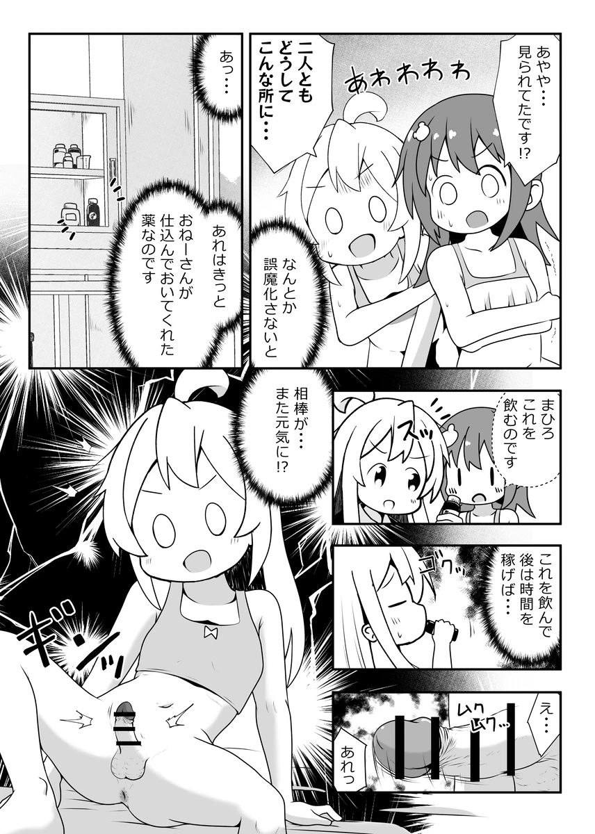 Skeb Nouhin Shimashita! - Page 14