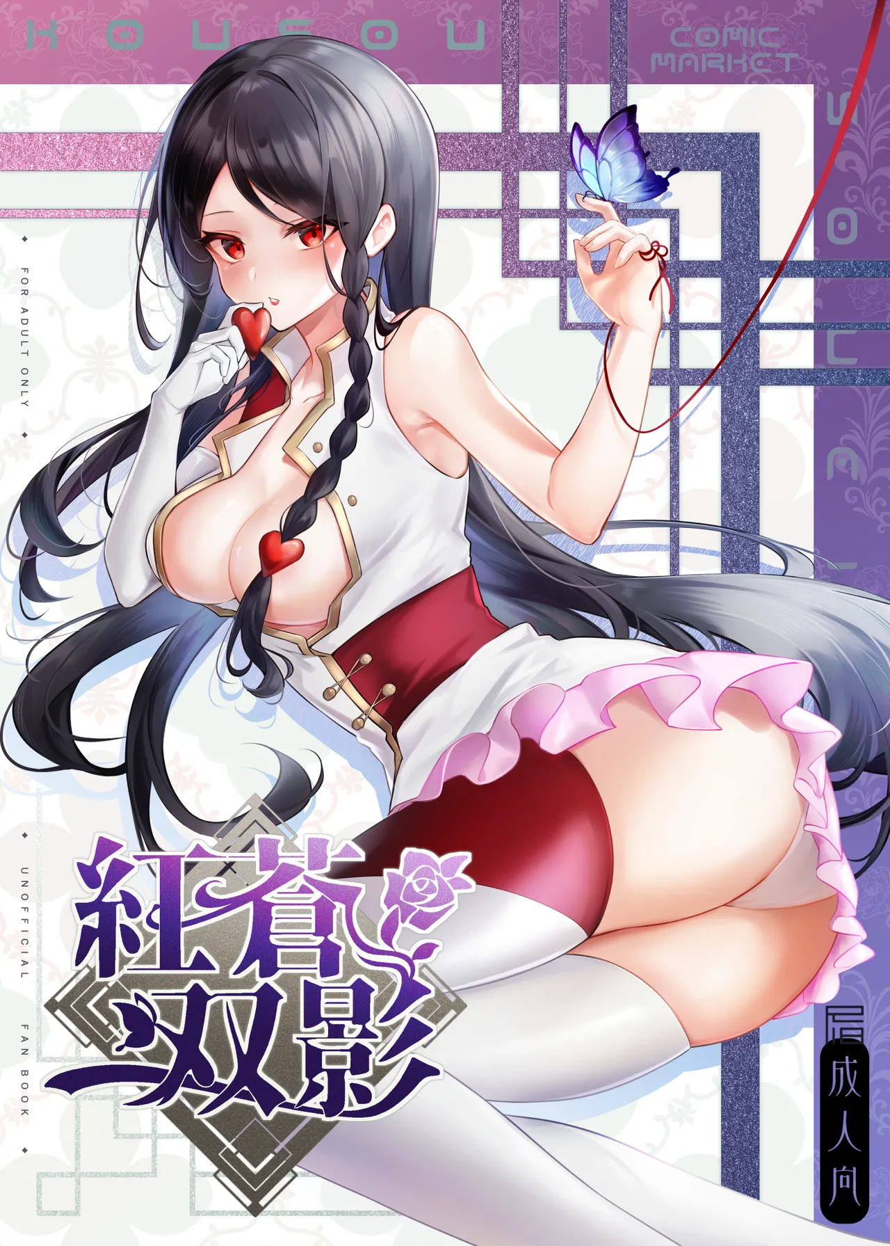 Kousou Souei - Page 1