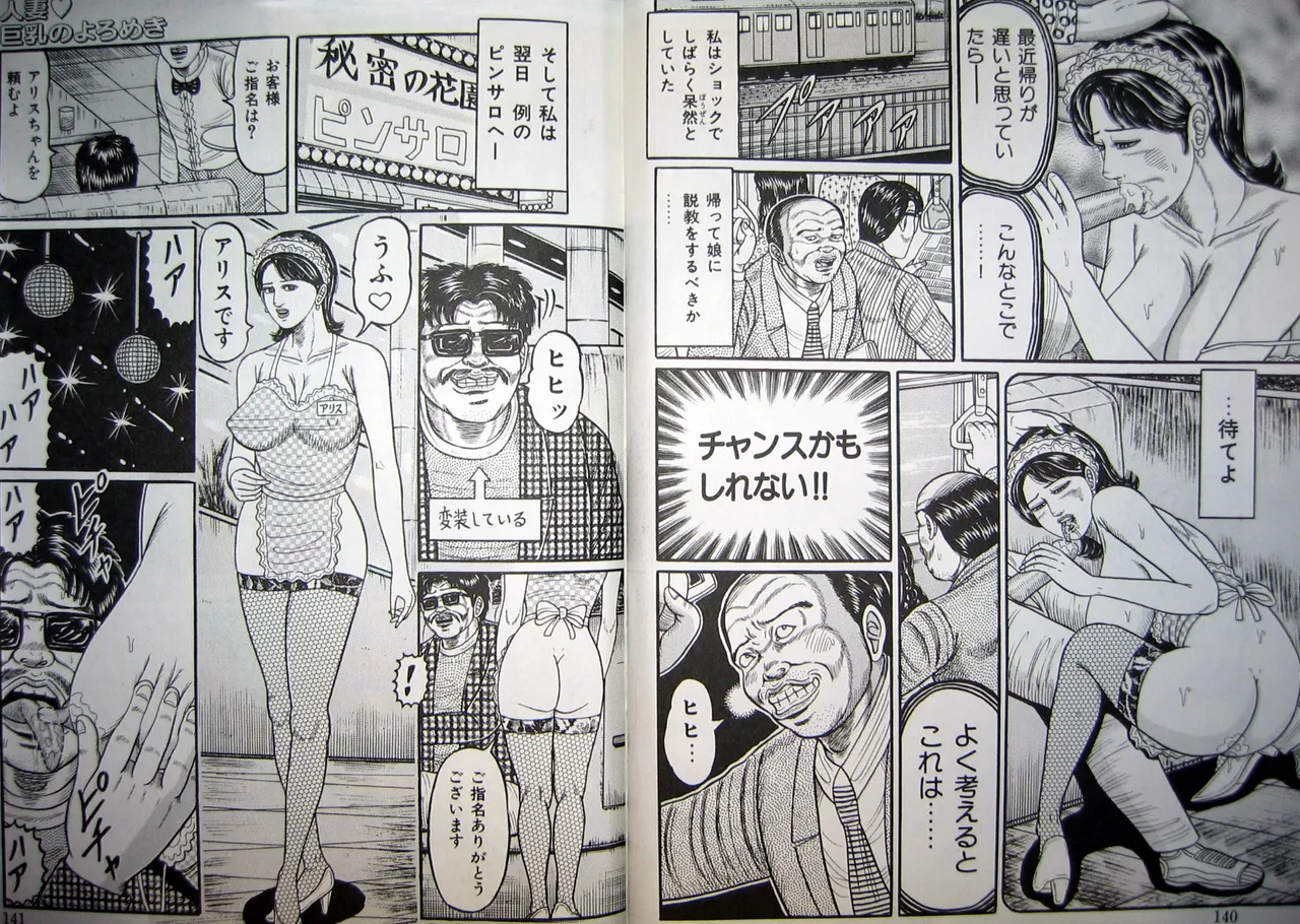 Hitozuma Kyonyuu no Yoromeki page 70 - big breasts milf hentai manga - read online free