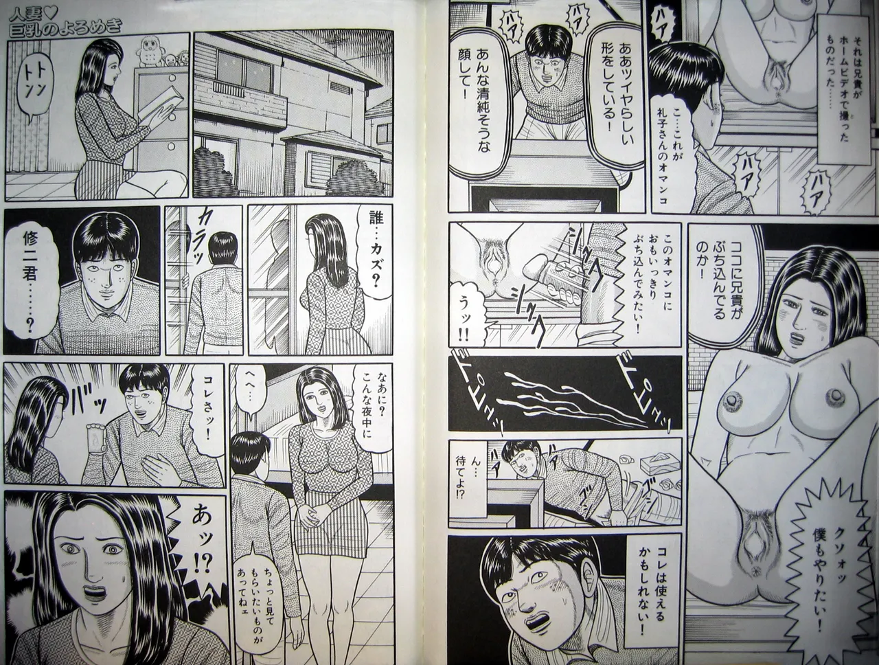 Hitozuma Kyonyuu no Yoromeki page 77 - milf big breasts hentai manga - read online free