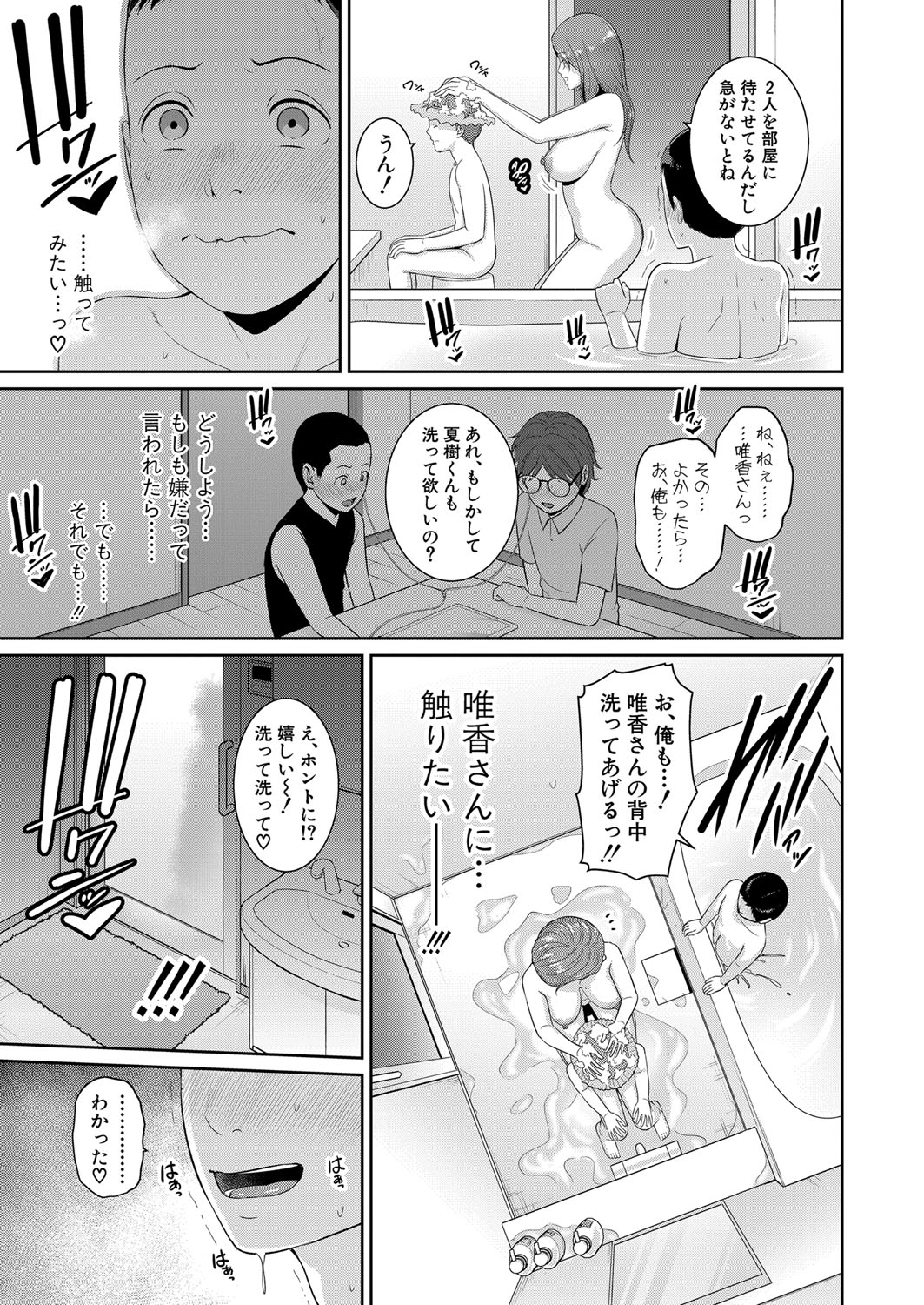 Shin Tomodachi no Hahaoya Ch. 1-15 - Page 16