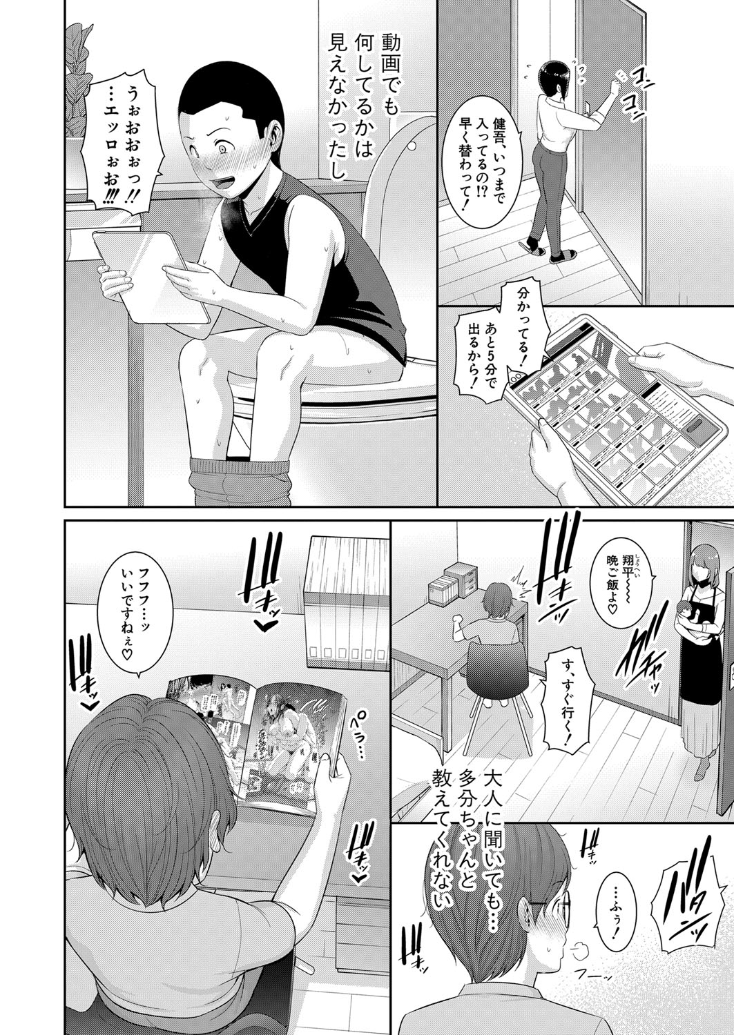 Shin Tomodachi no Hahaoya Ch. 1-15 - Page 43